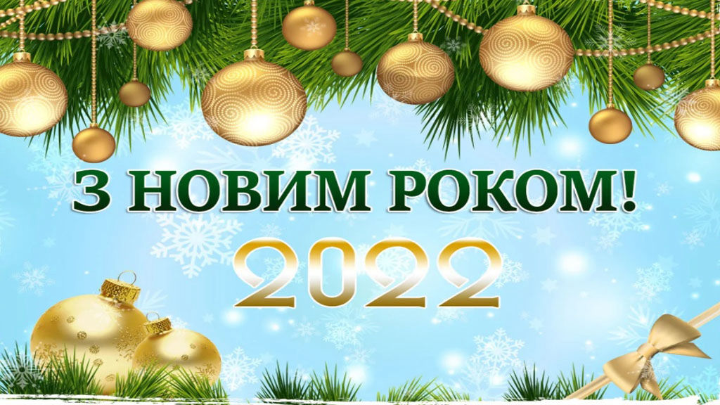 new_year_2022_1.jpg